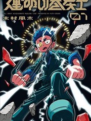 摩天大楼 短剧海报